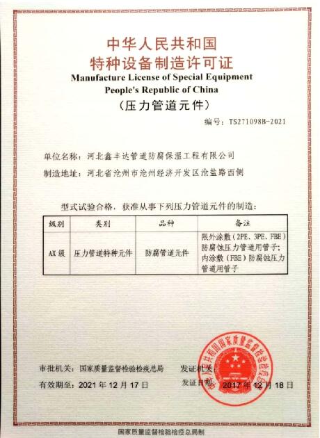 特种设备制造许可证
