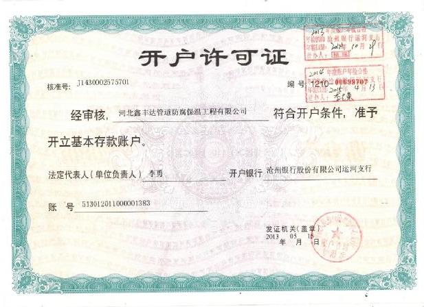 开户许可证